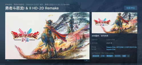 勇者斗恶龙1重制版攻略：高难度挑战，BOSS战制胜秘籍深度解析