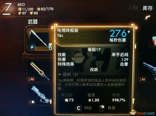 《天外世界2》武器攻略：详尽类型解析与获取技巧揭秘