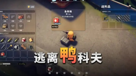 《鸭科夫手提袋高阶攻略，解锁逃生新技能》