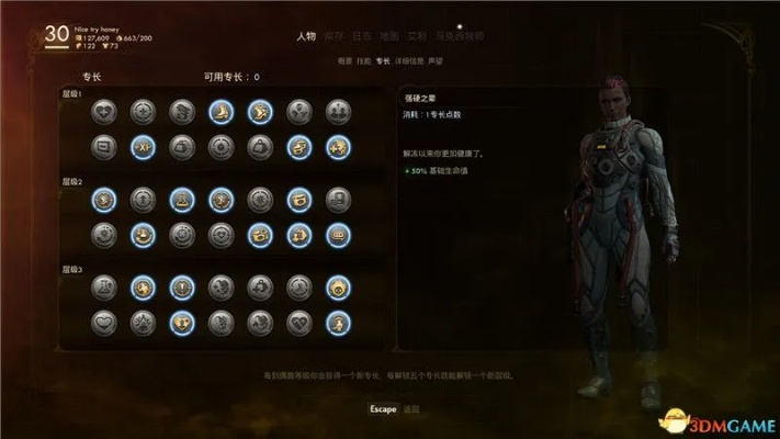 《天外世界2》专精技能深度解析：如何精准选择与优化