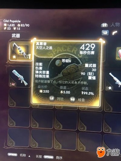 《天外世界2》武器道具全收集攻略，解锁初始存档宝藏秘籍