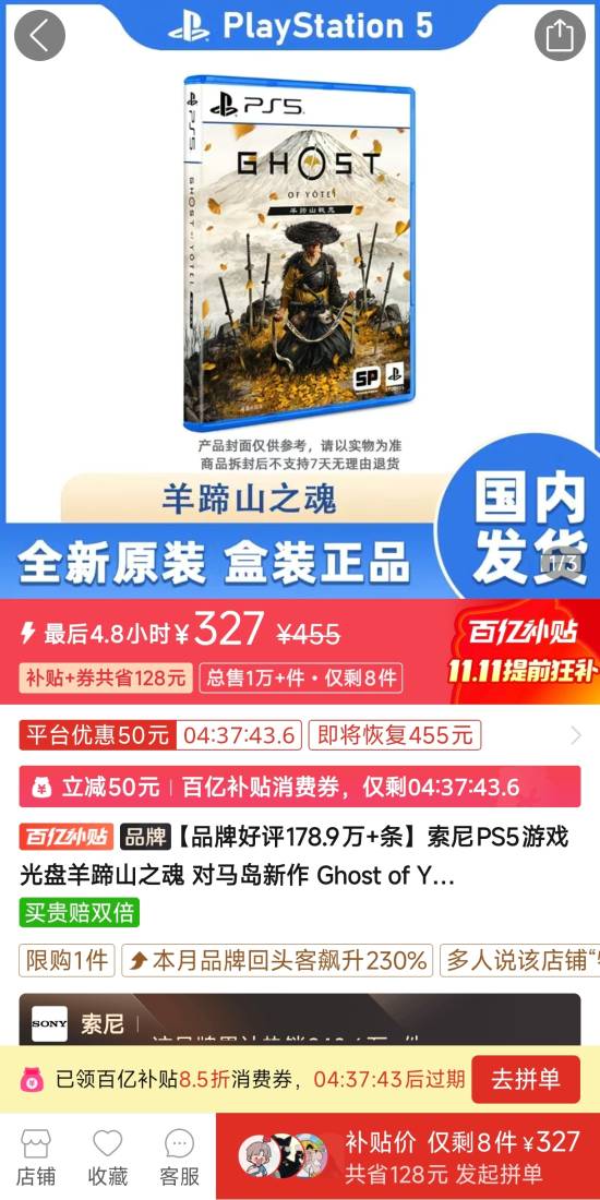 《羊蹄山之魂》史低狂欢，海外版274.55元直降，独家福利大放送！