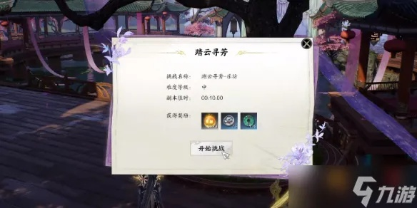 踏云寻芳挑战攻略：高效完成新攻略解析