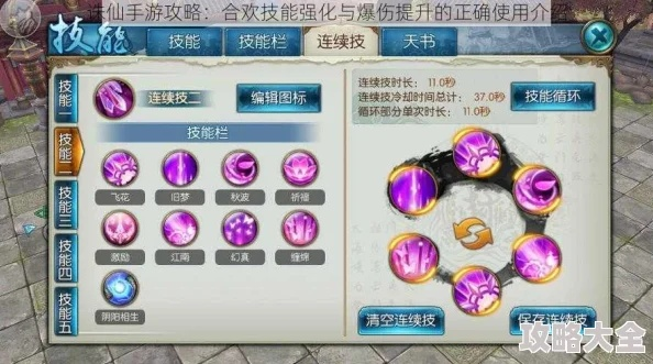 《诛仙世界》合欢帮派联赛实战攻略，深度解析新技能！