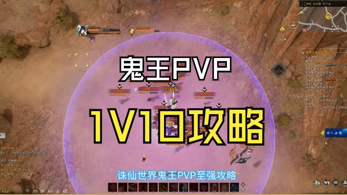 鬼王PVP攻略：高效连招解析，掌握战斗新境界