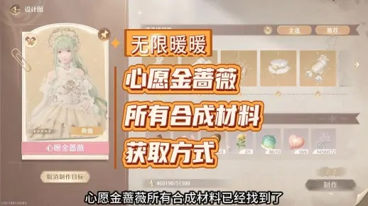 《无限暖暖》心愿金蔷薇搭配攻略：四大天王秘籍，打造绝美搭配新高度