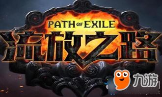 《流放之路2》前章秘境探秘：解锁全新冒险旅程