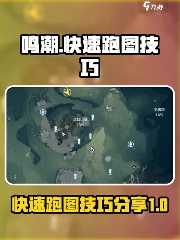 《鸣潮》跑图技巧大揭秘：高效灯灯攻略新视角