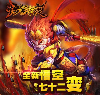 满堂红珍玩新特效，悟空战力大提升！