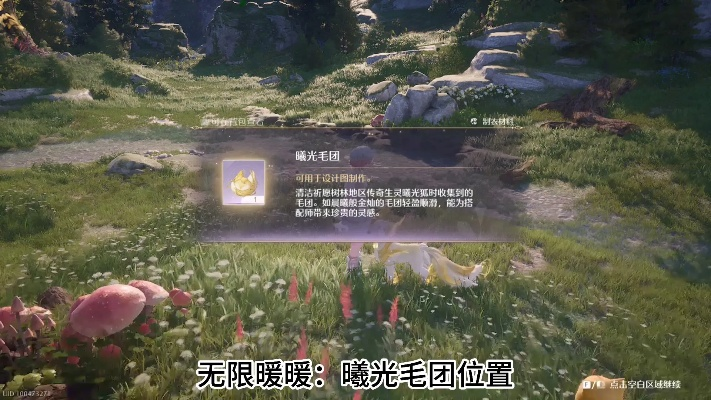 曦光毛团获取攻略：揭秘高效获取新技巧