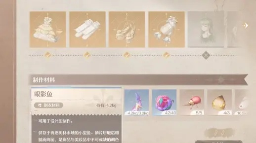 《无限暖暖》眼影鱼位置攻略，探秘新玩法！