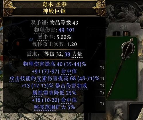 《流放之路2》泰坦高伤秘籍：全面解析核心配装与精准加点技巧