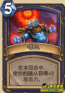 《炉石传说》血DK卡组攻略：深度解析，构筑新境界