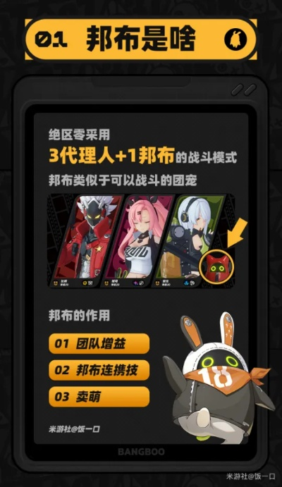 《绝区零》助教计划揭秘：第四日邦布数量大揭秘！