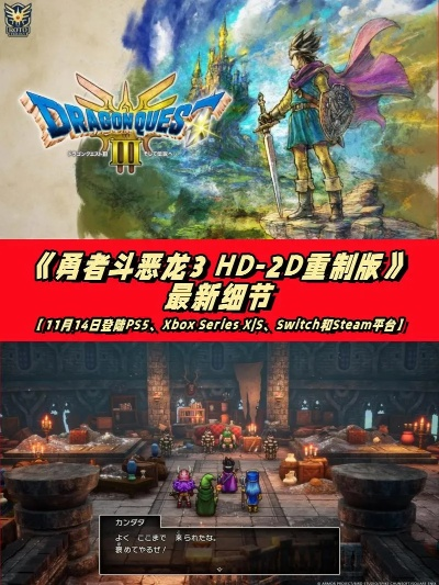 勇者斗恶龙3神龙攻略：高效打法解析，掌握全新战斗技巧