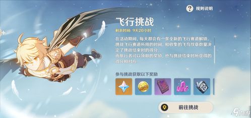 《原神》飞翔奥秘揭晓：恰斯卡H5活动奖励大盘点，体验全新飞行乐趣