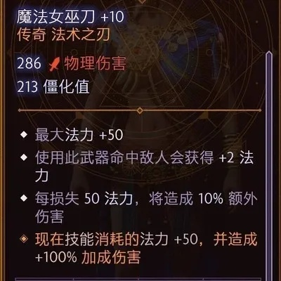 《龙腾世纪4》法师Build攻略：轰击吸血流法师新策略解析