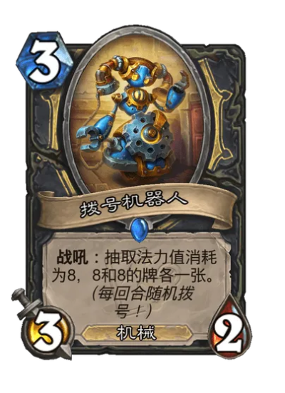 炉石传说独家揭秘：高效上手拨号贼卡组攻略