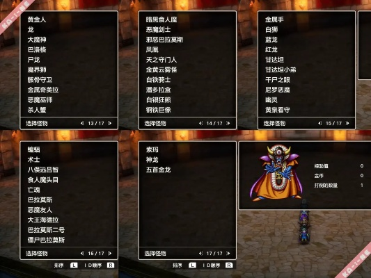 《勇者斗恶龙3重制版》性格属性解析与收藏攻略全揭秘