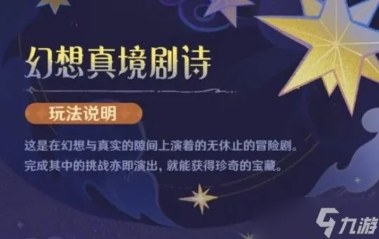 幻想真境剧诗平民攻略，11月满星秘籍解锁新境界