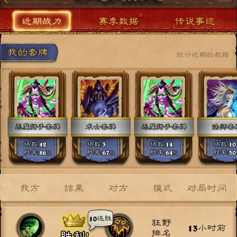 炉石传说战绩速查攻略，轻松掌握战况新技巧