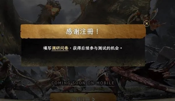 怪物猎人手游预约攻略：轻松掌握预约新技巧