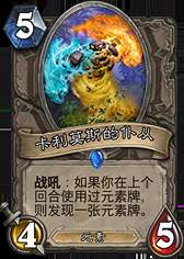 石母元素法卡组攻略：深度解析炉石传说新策略