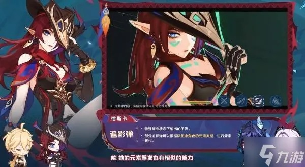 《原神》5.2新角色恰斯卡技能解析：揭秘元素爆发新价值