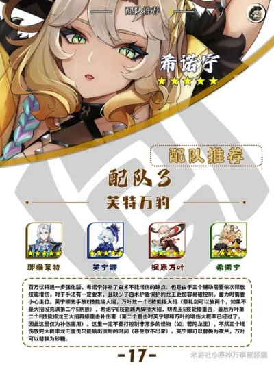 5.1版本下半期希诺宁角色解析：揭秘全新价值评级！