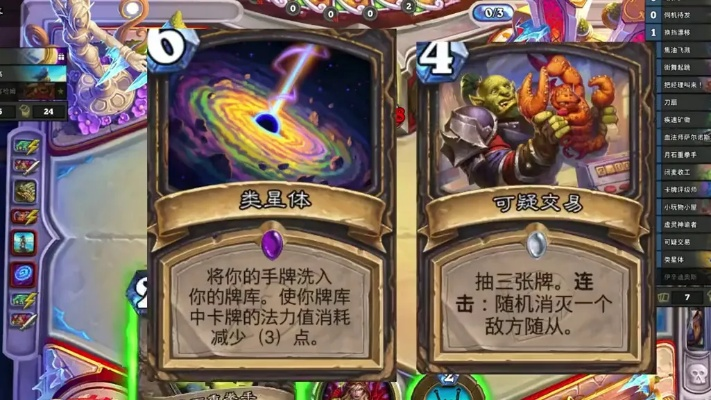 《炉石传说》星体贼实战攻略：深度解析高效策略与技巧