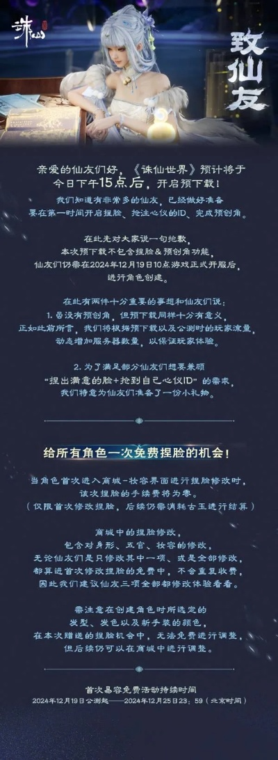 《诛仙世界》官网预约攻略，揭秘全新预约方式！