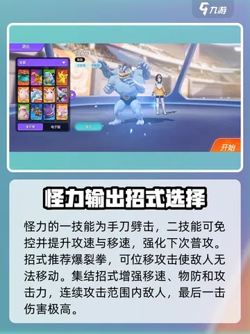 宝可梦集结秘技大公开：技能搭配新攻略！