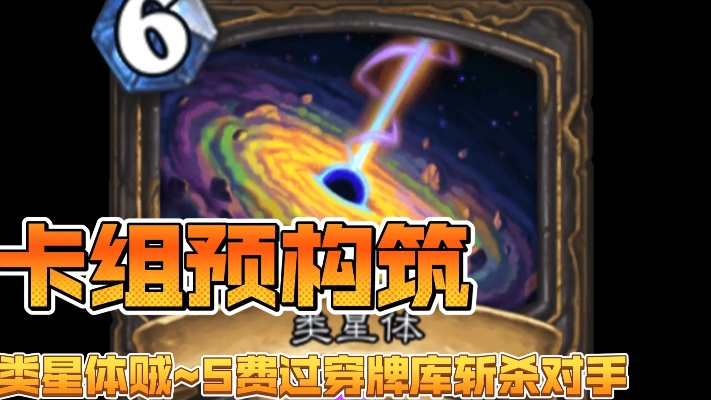 星体奇迹贼卡组攻略：深度解析全新战术精髓