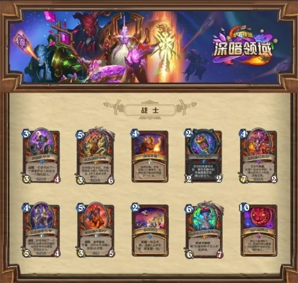 炉石传说深暗领域全职业卡组攻略，揭秘新策略价值解析