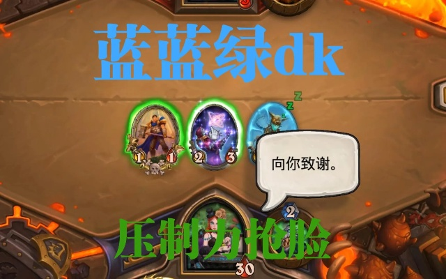 蓝蓝绿DK卡组攻略：揭秘高效构筑新策略