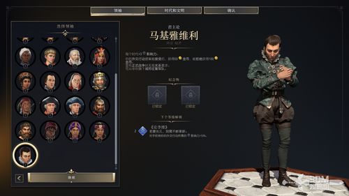 《文明7》马基雅维利领袖解析：属性解析与独特能力揭秘