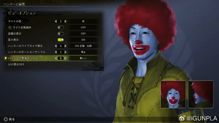 《怪物猎人荒野》麦当劳叔叔捏脸秘籍大公开，趣味玩法新体验