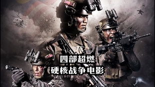 《战火燃魂：揭秘《要战便战》全战役剧情动画精华》