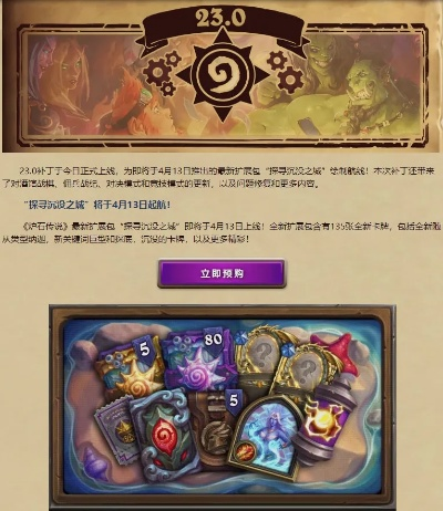 《炉石传说》31.0补丁深度解析：揭秘新版本核心问题汇总