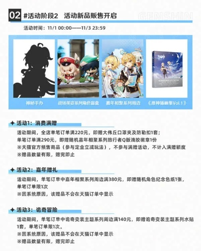 11月《原神》狂欢来袭，揭秘全新活动盛宴！