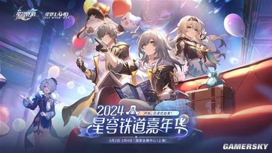 《崩坏星穹铁道》2.6版狂欢盛典，揭秘新活动日历惊喜连连