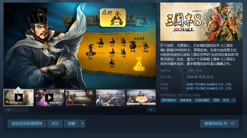 三国志8重制版剧情配偶揭秘：全新结婚条件解析攻略