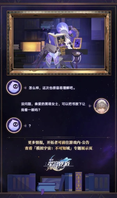 《崩坏星穹铁道》2.6玩法攻略：深度解析不可知域新策略