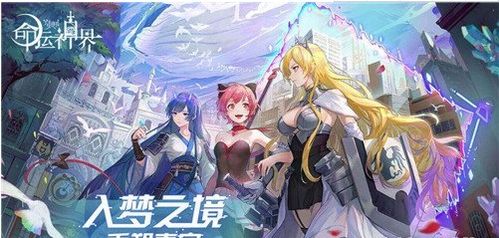 《原神》梦境解析：现实交织攻略秘籍解锁新境界