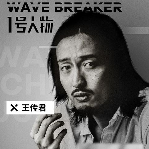 东京影帝荣耀再续，王传君成第七位华人影帝，荣耀巅峰！