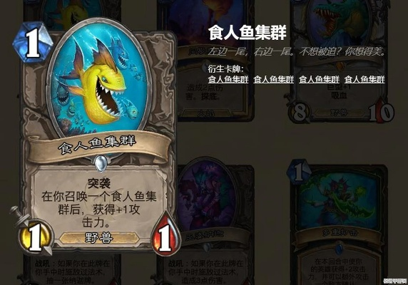 《炉石传说》食物战攻略：深度解析全新构筑技巧揭秘