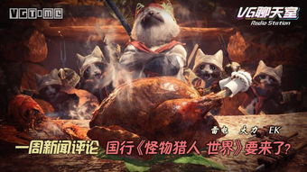 《怪物猎人荒野》烹饪秘技大公开，解锁美食新境界