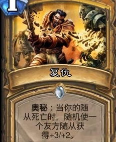 《炉石传说》奥秘猎实战攻略：深度解析新策略，制胜之道一网打尽