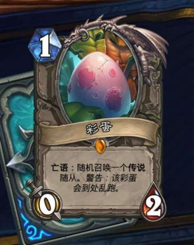 《炉石传说》蛋猎新攻略：揭秘高效构筑秘籍