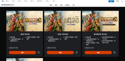 《三国志8重制版》攻略：深度解析版本差异与超值购买秘籍